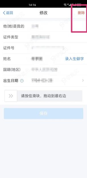 个人所得税app如何删除家庭成员信息 怎么删除个人所得税家庭成员信息_图片