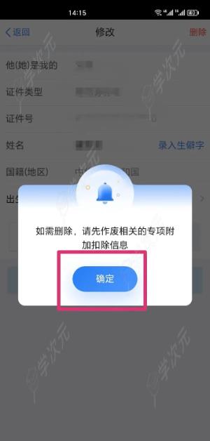 个人所得税app如何删除家庭成员信息 怎么删除个人所得税家庭成员信息_图片