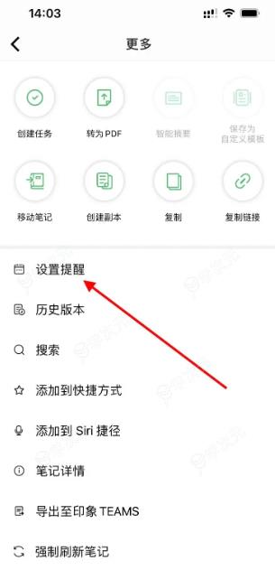 印象笔记app如何设置重复提醒功能  印象笔记app如何给笔记设置提醒？_图片