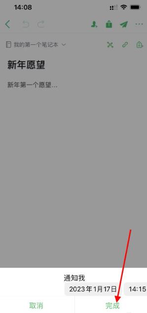 印象笔记app如何设置重复提醒功能  印象笔记app如何给笔记设置提醒？_图片