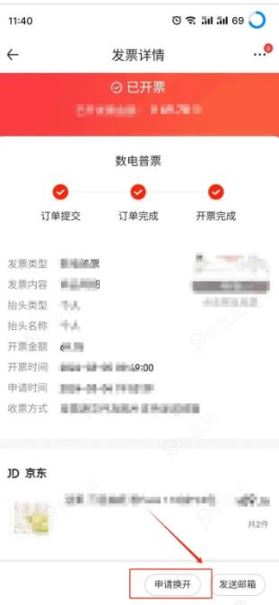 1号店怎么样开发票 1号会员店怎么换开发票_图片