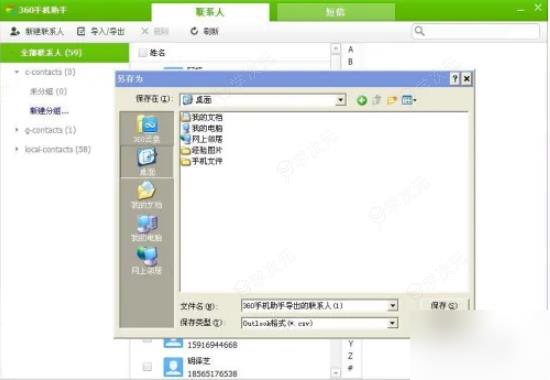 360手机助手怎么导入手机号码 360手机助手导入通讯录的具体流程介绍_图片