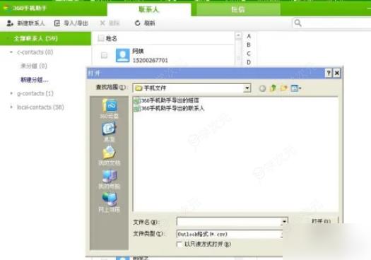 360手机助手怎么导入手机号码 360手机助手导入通讯录的具体流程介绍_图片