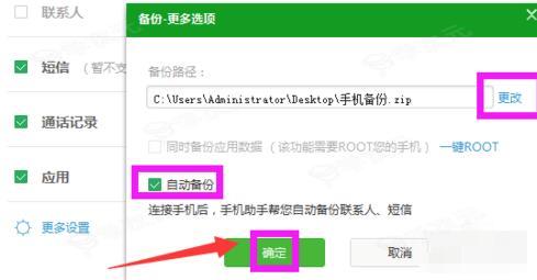 360手机助手如何备份手机数据 360手机助手备份手机数据的操作流程_图片