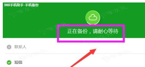 360手机助手如何备份手机数据 360手机助手备份手机数据的操作流程_图片