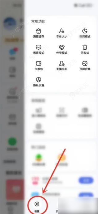 百度app如何关闭小视频功能 百度APP如何关闭视频自动播放_图片