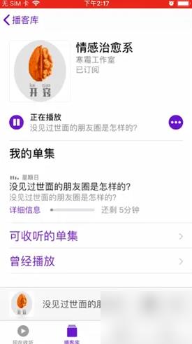 播客APP如何使用 播客app使用方法_图片