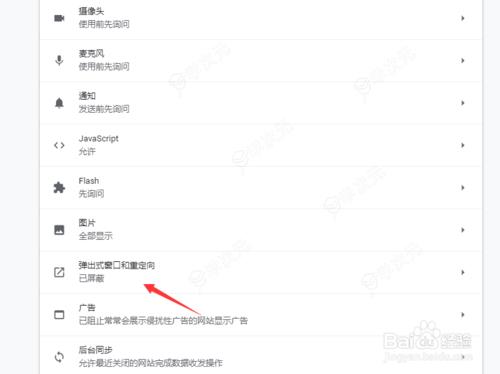 chrome浏览器如何取消拦截 关闭弹窗拦截和重定向方法_图片