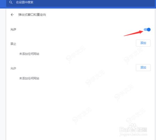 chrome浏览器如何取消拦截 关闭弹窗拦截和重定向方法_图片