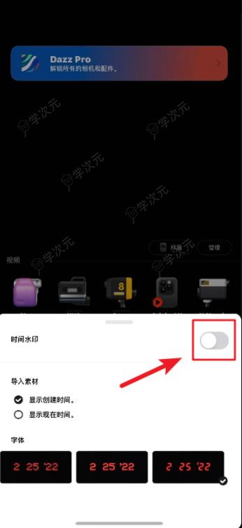 dazz相机怎么去掉时间水印 Dazz相机怎么去掉时间_图片