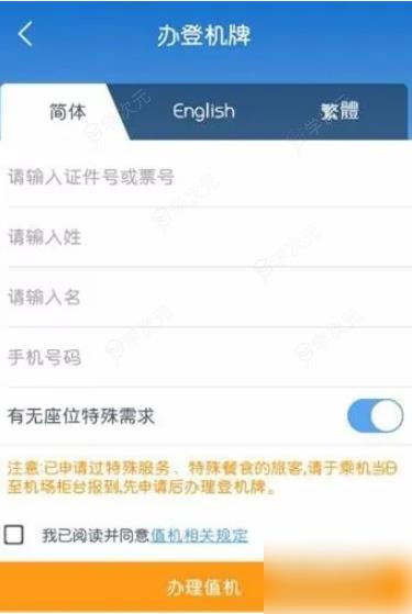 东方航空app怎么办理登机牌 通过东方航空app办理登机牌的操作方法_图片