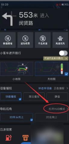 高德地图手机导航如何用抬头显示 高德导航HUD抬头显示怎么用_图片