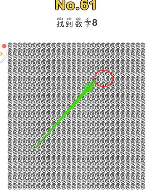 脑洞大师怎么找到数字8 脑洞大师61关，找到数字8，怎么过关？_图片