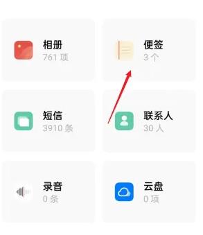 oppo便签如何导入小米新手机 oppo便签导入新手机方法介绍_图片