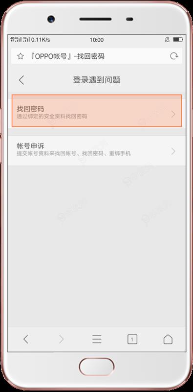 oppo游戏中心账号怎么找回 oppo游戏中心密码找回教程_图片