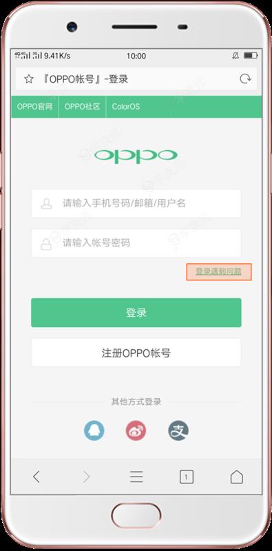 oppo游戏中心账号怎么找回 oppo游戏中心密码找回教程_图片