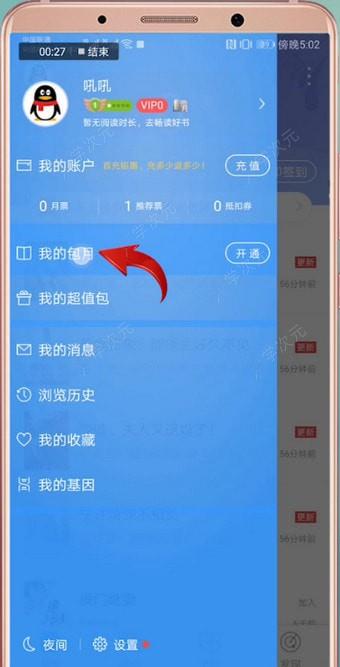 qq阅读如何取消连续包月 qq阅读取消自动续费教程_图片