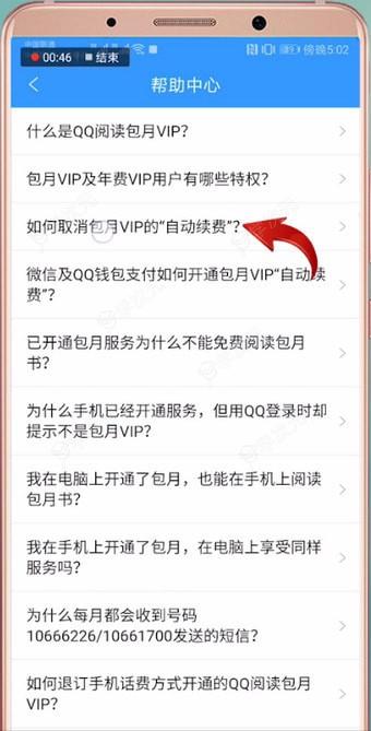 qq阅读如何取消连续包月 qq阅读取消自动续费教程_图片