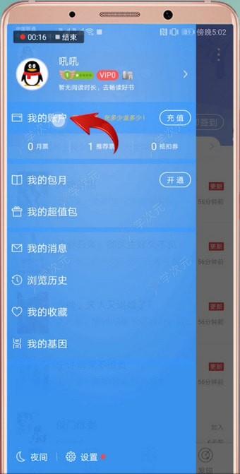 qq阅读如何取消连续包月 qq阅读取消自动续费教程_图片