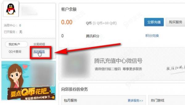 qq阅读如何取消连续包月 qq阅读取消自动续费教程_图片