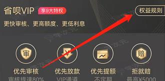 省呗app怎么找会员权益 安卓版省呗如何查看权益规则？_图片