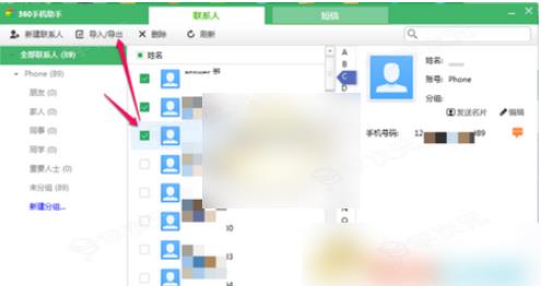 手机360助手怎么传到通讯录 《360手机助手》导出联系人方法_图片