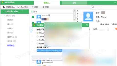 手机360助手怎么传到通讯录 《360手机助手》导出联系人方法_图片