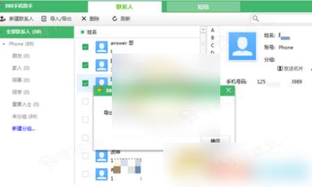 手机360助手怎么传到通讯录 《360手机助手》导出联系人方法_图片