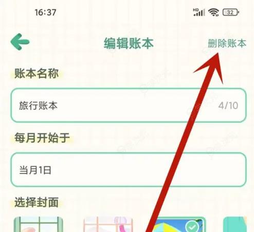 团团记账怎么删除账本 团团记账删除账本方法_图片