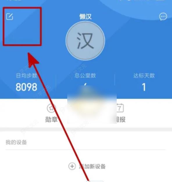 小米运动健康app如何改名字 《小米运动健康》昵称修改方法_图片