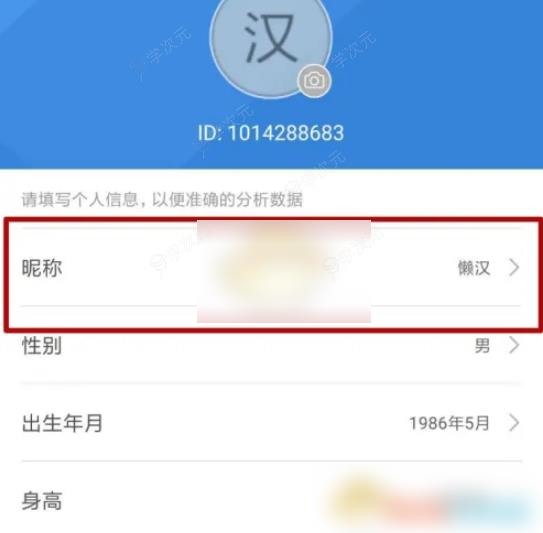 小米运动健康app如何改名字 《小米运动健康》昵称修改方法_图片