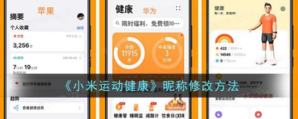小米运动健康app如何改名字 《小米运动健康》昵称修改方法_图片