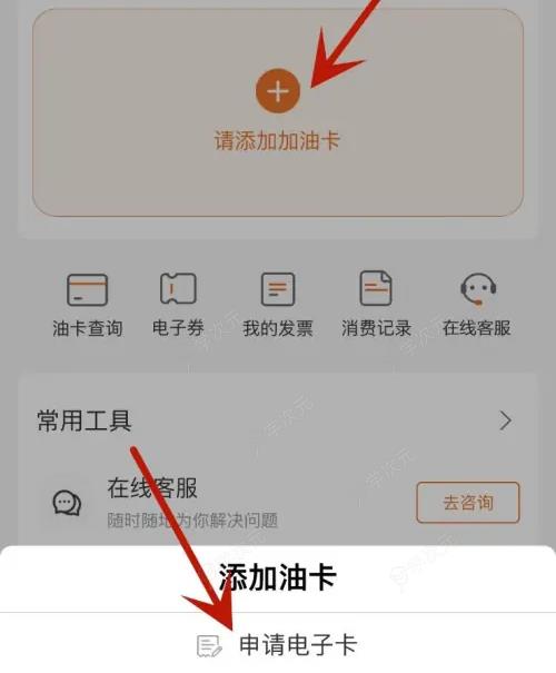 中油好客e站电子卡怎么申请 中油好客e站申请加油卡电子卡教程_图片