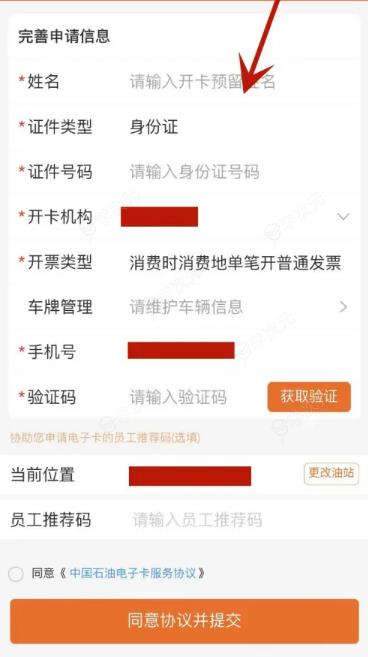中油好客e站电子卡怎么申请 中油好客e站申请加油卡电子卡教程_图片