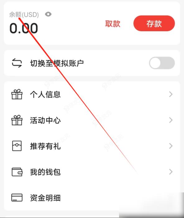 东方财富app怎么看账户余额 东方财富如何查看余额_图片