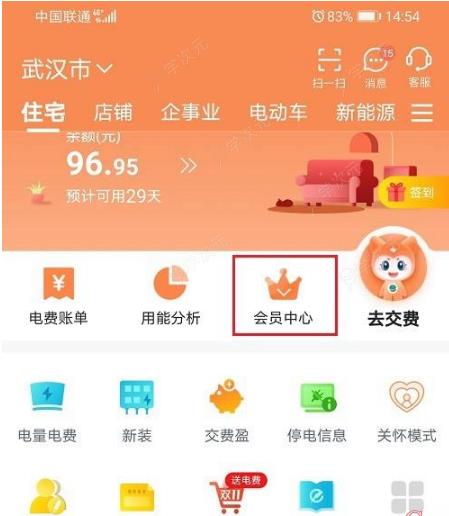 网上国网如何领取优惠券 网上国网领取优惠券教程_图片