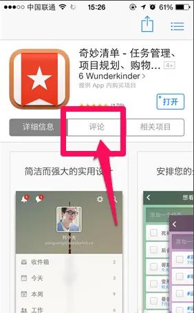 apple store如何评分 iphone应用怎么评分_图片