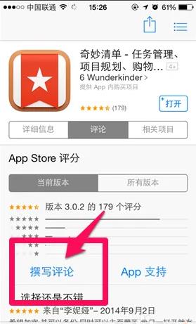 apple store如何评分 iphone应用怎么评分_图片