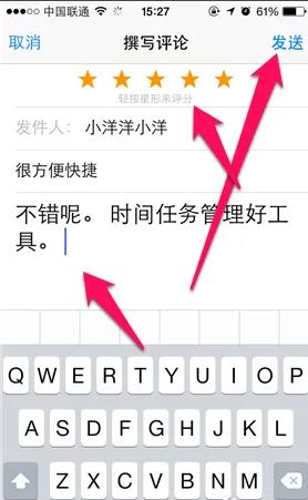 apple store如何评分 iphone应用怎么评分_图片