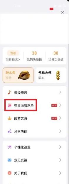 电子木鱼如何添加到桌面 电子木鱼APP怎么添加桌面悬浮窗_图片