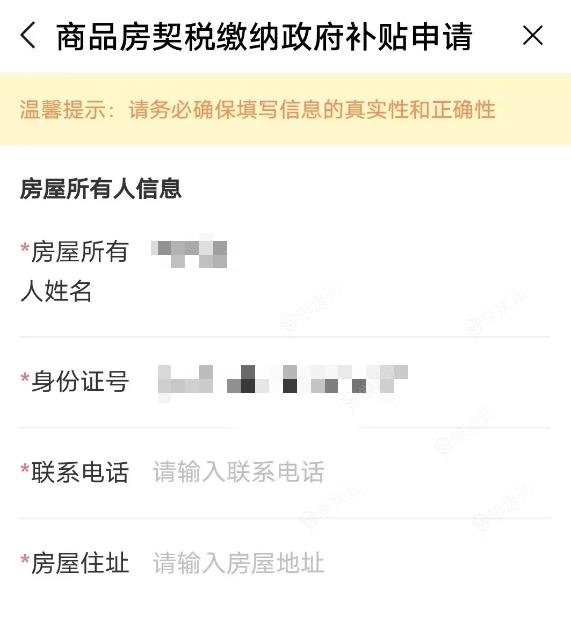 放新办怎么申请契税补贴 “放新办”APP契税补贴申请办理流程_图片