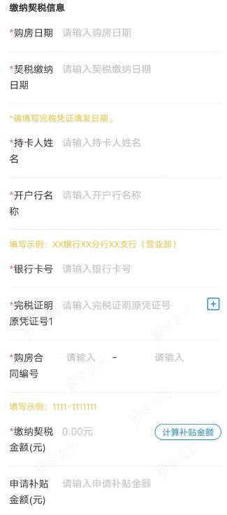 放新办怎么申请契税补贴 “放新办”APP契税补贴申请办理流程_图片