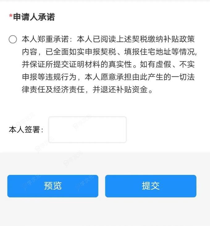 放新办怎么申请契税补贴 “放新办”APP契税补贴申请办理流程_图片