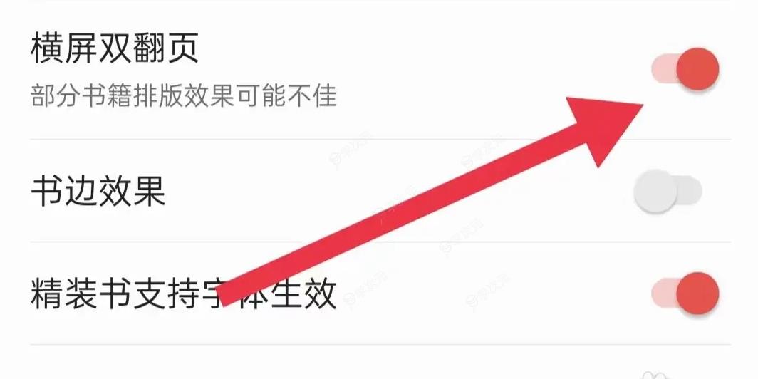 饭团追书怎么设置翻页 饭团追书App怎样开启横屏双翻页_图片