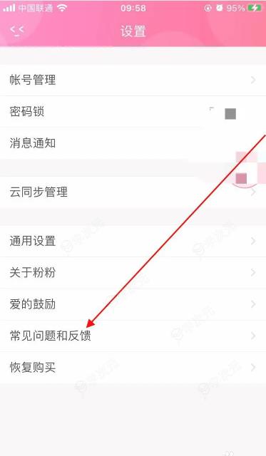 粉粉日记客服怎么联系 粉粉日记app如何进行用户反馈_图片