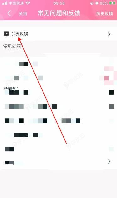 粉粉日记客服怎么联系 粉粉日记app如何进行用户反馈_图片