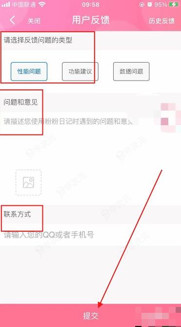 粉粉日记客服怎么联系 粉粉日记app如何进行用户反馈_图片