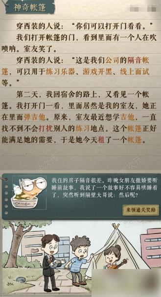 海龟蘑菇汤题目和答案全套 具体介绍_图片