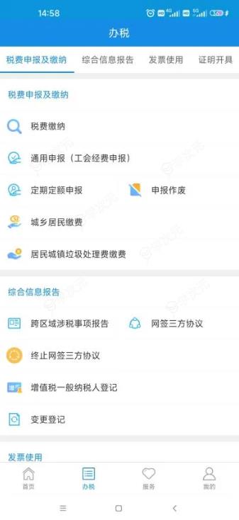 河北税务社保缴费怎么找到 河北税务APP缴纳城乡居民社保费操作手册_图片