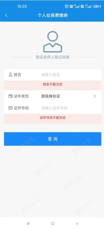 河北税务社保缴费怎么找到 河北税务APP缴纳城乡居民社保费操作手册_图片